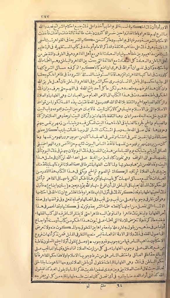 futmak.com - الصفحة 373 - من الجزء الأول من طبعة بولاق الأولى